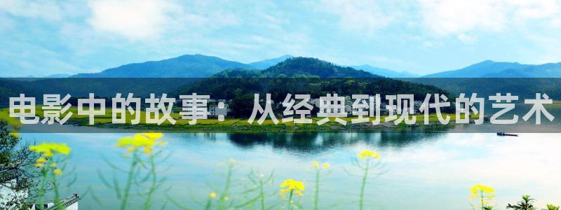 久久国产三级电影：电影中的故事：从经典到现代的艺术